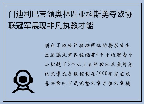 门迪利巴带领奥林匹亚科斯勇夺欧协联冠军展现非凡执教才能 门迪利巴带领奥林匹亚科斯勇夺欧协联冠军展现非凡执教才能