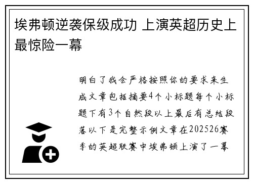 埃弗顿逆袭保级成功 上演英超历史上最惊险一幕
