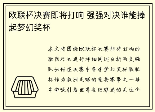 欧联杯决赛即将打响 强强对决谁能捧起梦幻奖杯 欧联杯决赛即将打响 强强对决谁能捧起梦幻奖杯