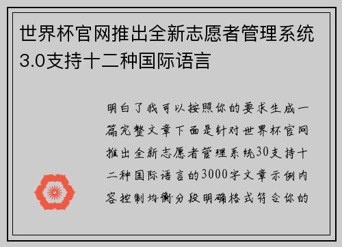 世界杯官网推出全新志愿者管理系统3.0支持十二种国际语言 世界杯官网推出全新志愿者管理系统3.0支持十二种国际语言