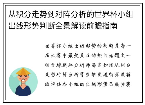 从积分走势到对阵分析的世界杯小组出线形势判断全景解读前瞻指南 从积分走势到对阵分析的世界杯小组出线形势判断全景解读前瞻指南